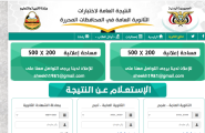 رابط نتائج الثانوية العامة اليمن 2022.png