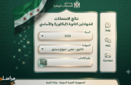 رابط نتائج البكالوريا 2026 سوريا علمي و ادبي