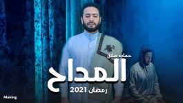 موعد عرض مسلسل المداح و القنوات الناقلة