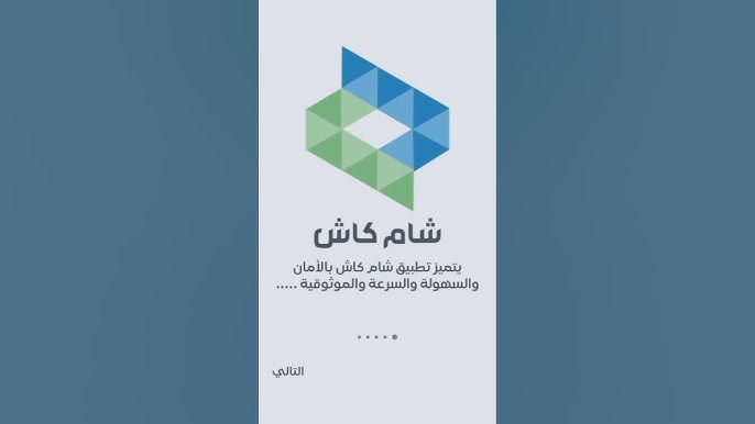 شام كاش.jpg